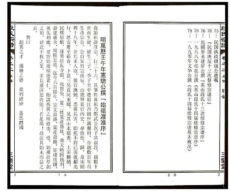 [下载][段氏宗谱]安徽.段氏家谱_二.pdf