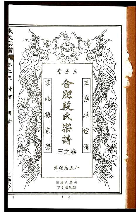 [下载][段氏宗谱]安徽.段氏家谱_三.pdf