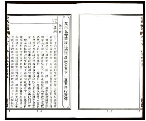 [下载][段氏宗谱]安徽.段氏家谱_五.pdf