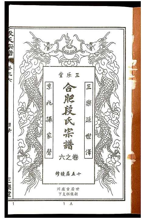 [下载][段氏宗谱]安徽.段氏家谱_六.pdf