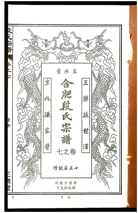 [下载][段氏宗谱]安徽.段氏家谱_七.pdf