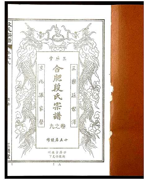 [下载][段氏宗谱]安徽.段氏家谱_九.pdf