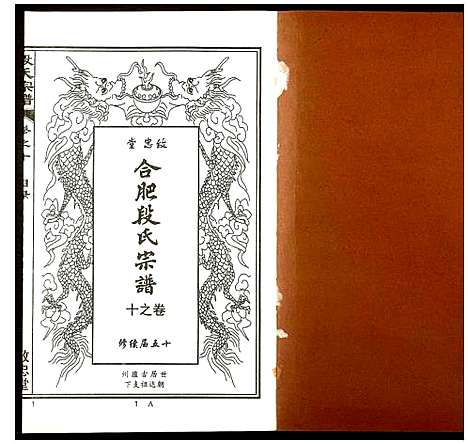 [下载][段氏宗谱]安徽.段氏家谱_十.pdf