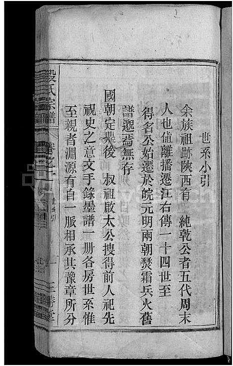 [下载][段氏宗谱_残卷]安徽.段氏家谱_二.pdf