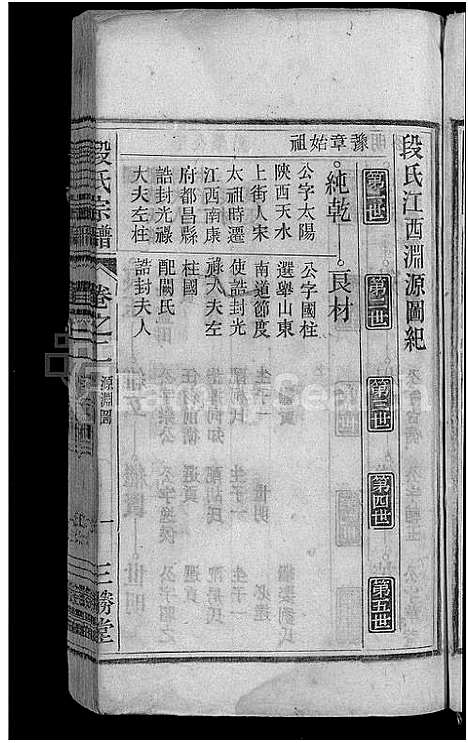 [下载][段氏宗谱_残卷]安徽.段氏家谱_二.pdf