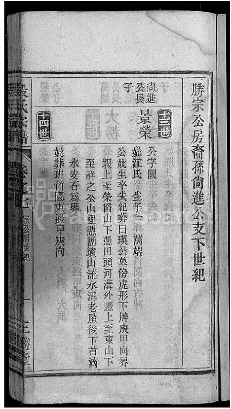 [下载][段氏宗谱_残卷]安徽.段氏家谱_三.pdf