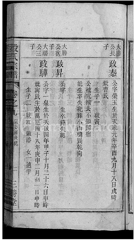 [下载][段氏宗谱_残卷]安徽.段氏家谱_四.pdf