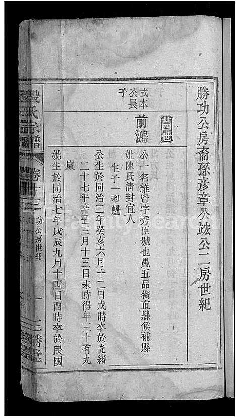 [下载][段氏宗谱_残卷]安徽.段氏家谱_五.pdf