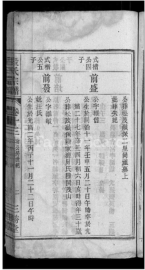 [下载][段氏宗谱_残卷]安徽.段氏家谱_五.pdf