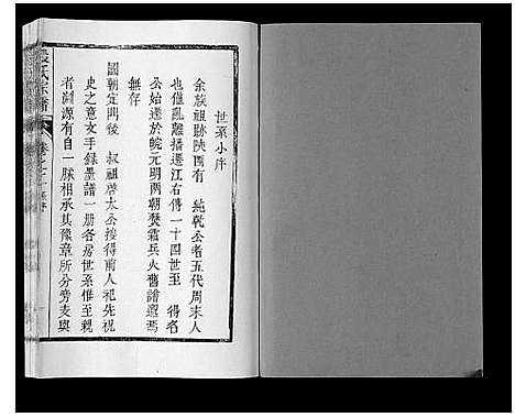 [下载][段氏宗谱_6卷首1卷末1卷]安徽.段氏家谱_二.pdf