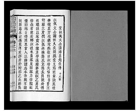 [下载][段氏宗谱_6卷首1卷末1卷]安徽.段氏家谱_六.pdf