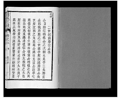 [下载][段氏宗谱_6卷首1卷末1卷]安徽.段氏家谱_七.pdf