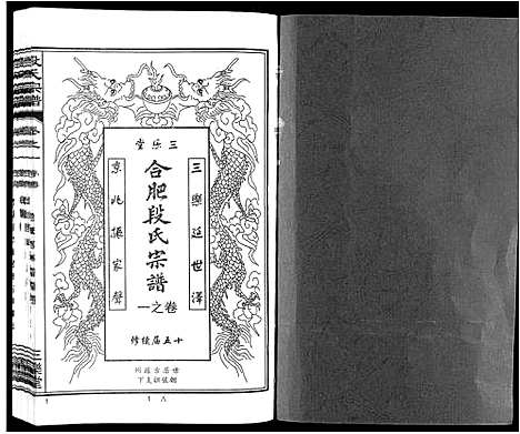 [下载][段氏宗谱_不分卷]安徽.段氏家谱_一.pdf