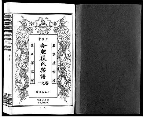 [下载][段氏宗谱_不分卷]安徽.段氏家谱_二.pdf