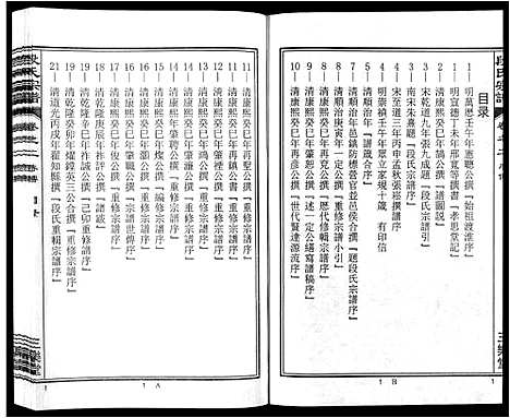 [下载][段氏宗谱_不分卷]安徽.段氏家谱_二.pdf