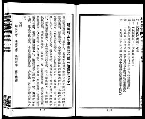 [下载][段氏宗谱_不分卷]安徽.段氏家谱_二.pdf