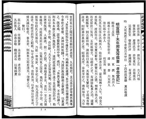 [下载][段氏宗谱_不分卷]安徽.段氏家谱_二.pdf