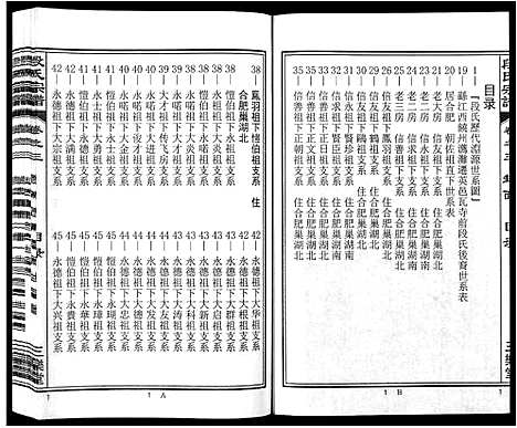 [下载][段氏宗谱_不分卷]安徽.段氏家谱_三.pdf