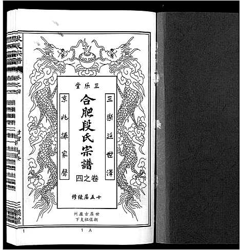 [下载][段氏宗谱_不分卷]安徽.段氏家谱_四.pdf