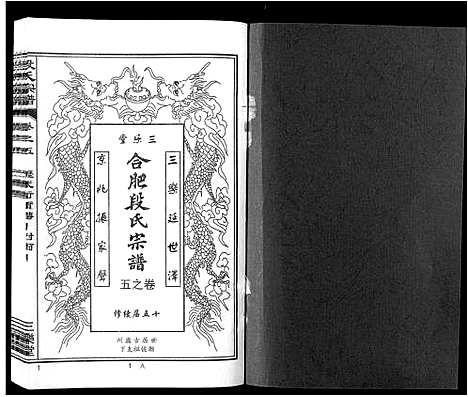 [下载][段氏宗谱_不分卷]安徽.段氏家谱_五.pdf