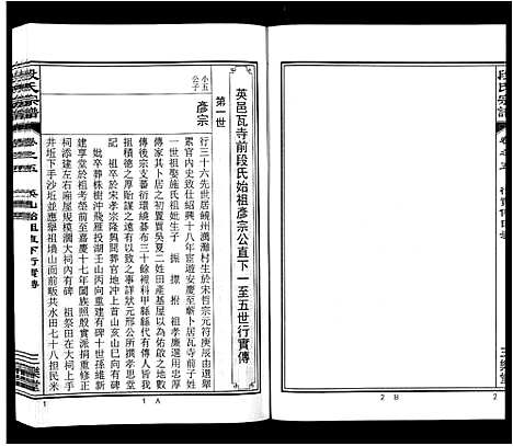 [下载][段氏宗谱_不分卷]安徽.段氏家谱_五.pdf