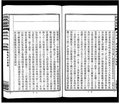 [下载][段氏宗谱_不分卷]安徽.段氏家谱_五.pdf