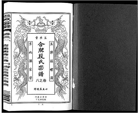 [下载][段氏宗谱_不分卷]安徽.段氏家谱_八.pdf