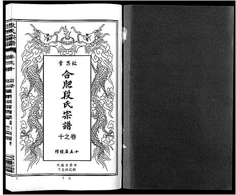 [下载][段氏宗谱_不分卷]安徽.段氏家谱_十.pdf