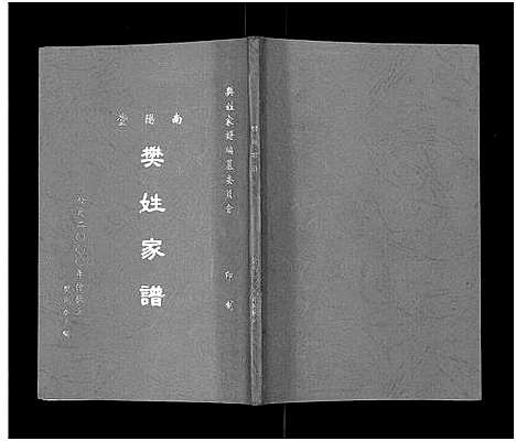 [下载][樊姓家谱]安徽.樊姓家谱.pdf