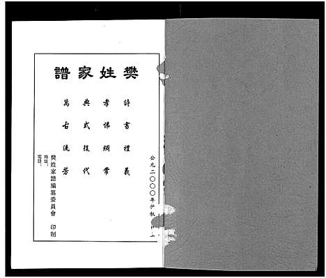 [下载][樊姓家谱]安徽.樊姓家谱.pdf