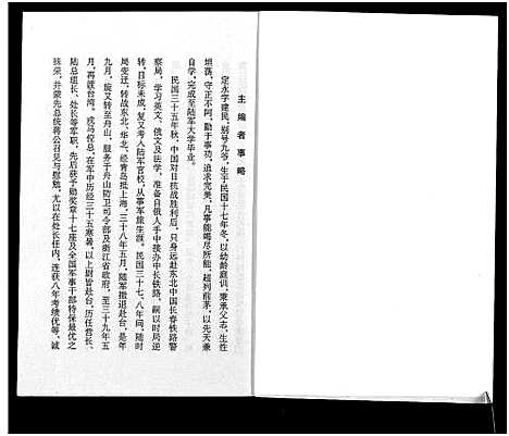 [下载][樊姓家谱]安徽.樊姓家谱.pdf