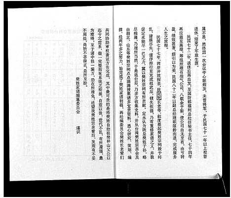 [下载][樊姓家谱]安徽.樊姓家谱.pdf