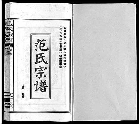 [下载][范氏宗谱]安徽.范氏家谱_一.pdf