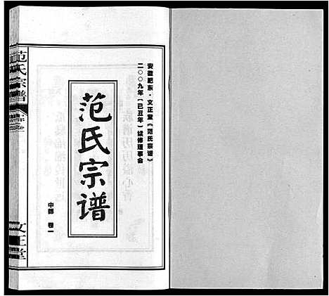 [下载][范氏宗谱]安徽.范氏家谱_二.pdf