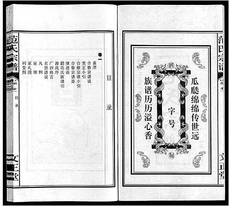 [下载][范氏宗谱]安徽.范氏家谱_二.pdf