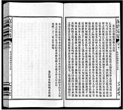 [下载][范氏宗谱]安徽.范氏家谱_三.pdf