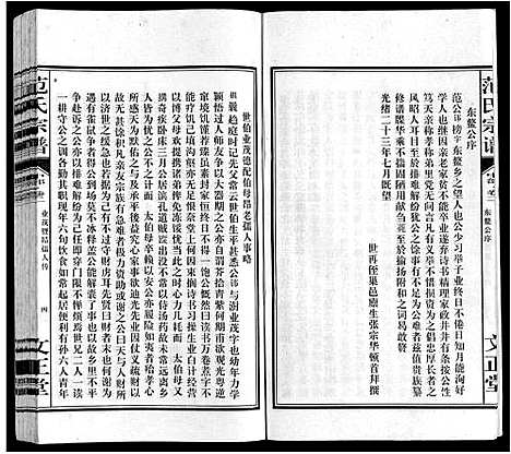 [下载][范氏宗谱]安徽.范氏家谱_三.pdf