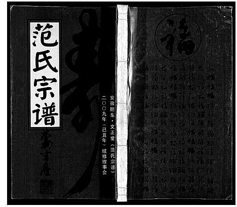 [下载][范氏宗谱]安徽.范氏家谱_六.pdf