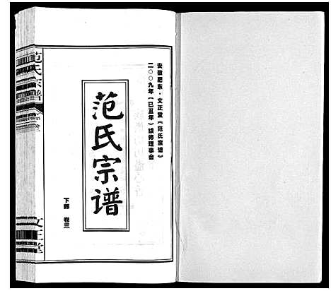 [下载][范氏宗谱]安徽.范氏家谱_六.pdf