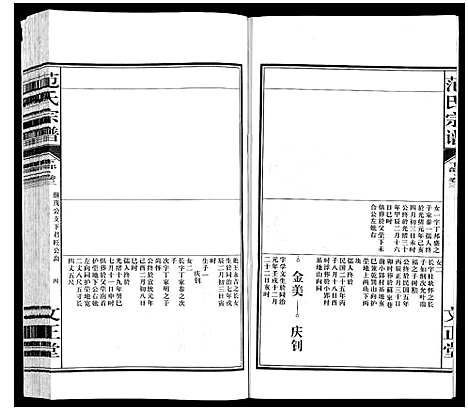 [下载][范氏宗谱]安徽.范氏家谱_六.pdf