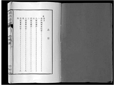 [下载][范氏宗谱_24卷首8卷]安徽.范氏家谱_一.pdf