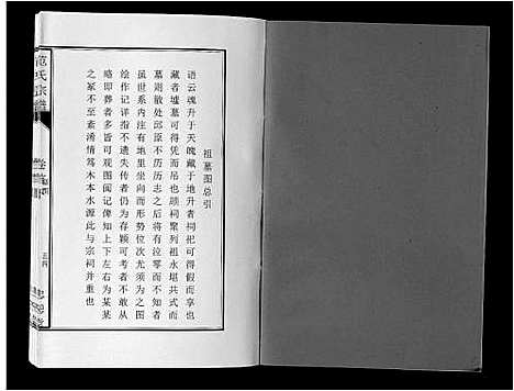 [下载][范氏宗谱_24卷首8卷]安徽.范氏家谱_六.pdf