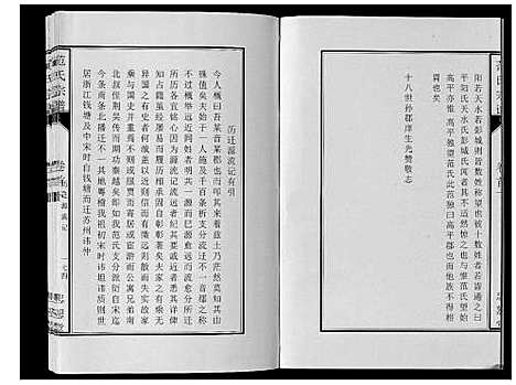 [下载][范氏宗谱_24卷首8卷]安徽.范氏家谱_八.pdf