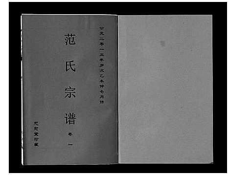 [下载][范氏宗谱_24卷首8卷]安徽.范氏家谱_九.pdf