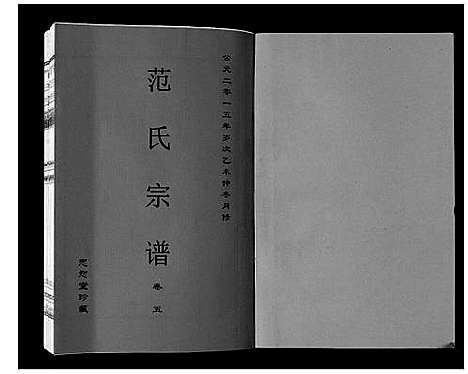 [下载][范氏宗谱_24卷首8卷]安徽.范氏家谱_十四.pdf