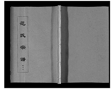 [下载][范氏宗谱_24卷首8卷]安徽.范氏家谱_十六.pdf