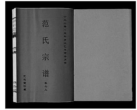 [下载][范氏宗谱_24卷首8卷]安徽.范氏家谱_十六.pdf