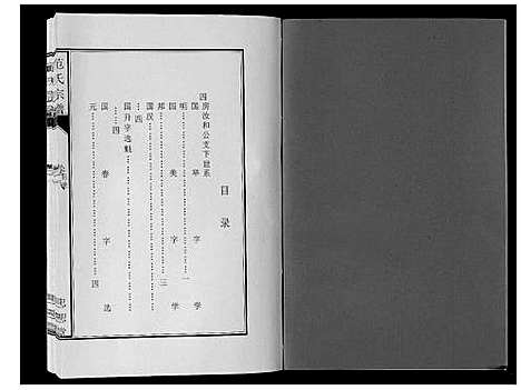 [下载][范氏宗谱_24卷首8卷]安徽.范氏家谱_十八.pdf