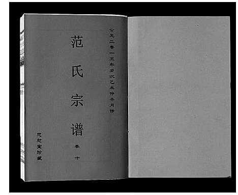 [下载][范氏宗谱_24卷首8卷]安徽.范氏家谱_二十一.pdf