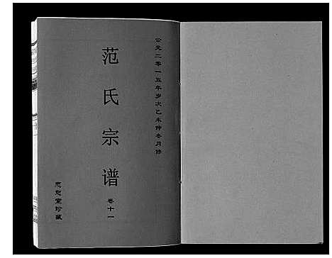 [下载][范氏宗谱_24卷首8卷]安徽.范氏家谱_二十二.pdf